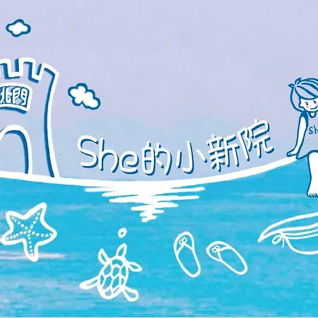 Appartement She 的小新院